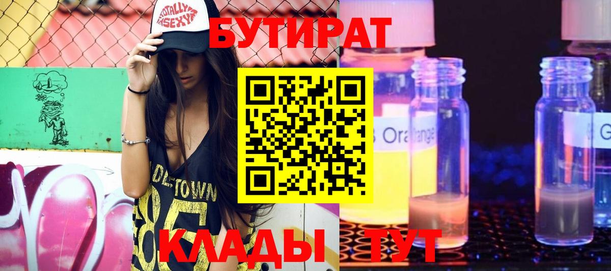 Бутират оксана  Вход с VPN  Новоуральск 