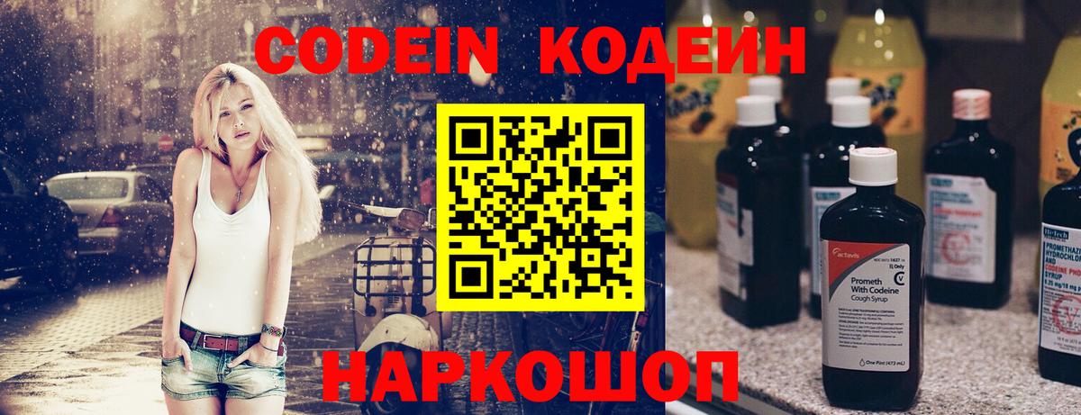 Новоуральск  Codein напиток Lean (лин)  Вход с VPN 