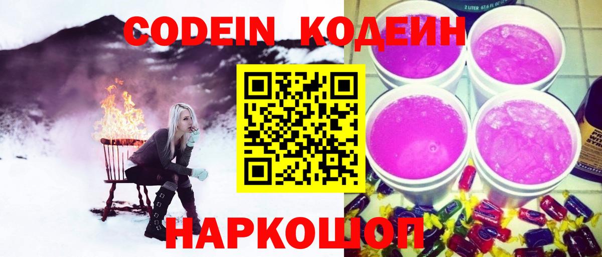 Кодеин напиток Lean (лин) Новоуральск