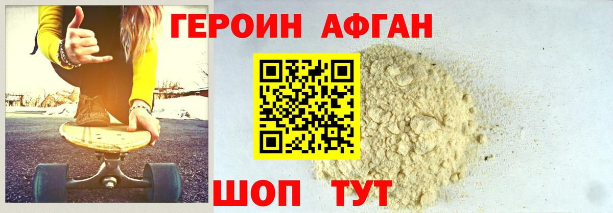 Героин  ГЕРОИН афганец  Вход с VPN  Новоуральск 