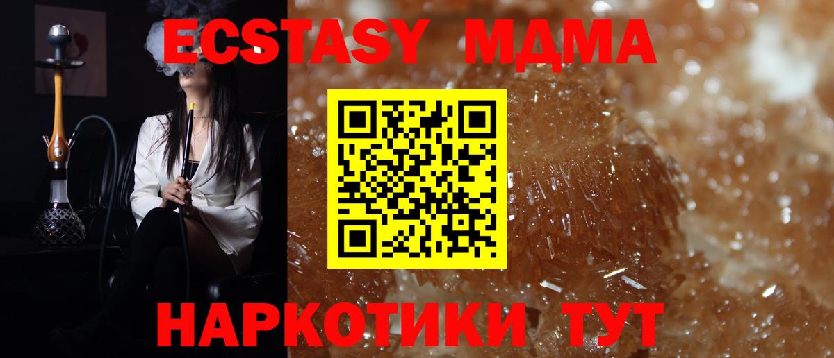 MDMA кристаллы  Вход с VPN  Новоуральск 