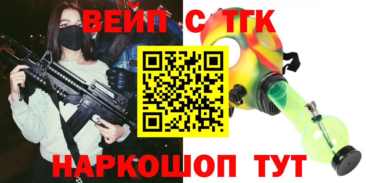 ТГК вейп  Дистиллят ТГК вейп с тгк  Вход с VPN  Новоуральск 